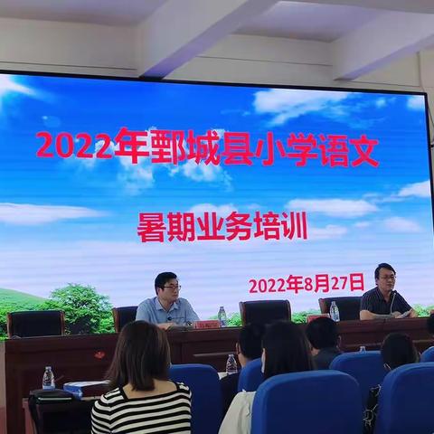 以梦为马 不负韶华 ——记《2022年鄄城县小学语文暑期培训》心得