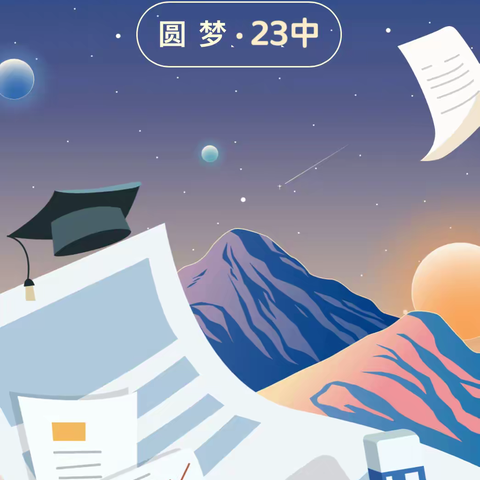 【毕业·启程】以渺小启航，以伟大收帆