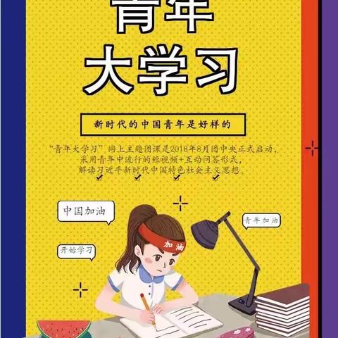 【团团有声】热烈祝贺我校团委连续两年获得“青年大学习”优秀团组织