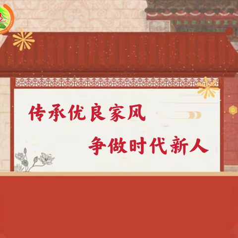 传承优良家风，争做时代新人——邯郸市第二十三中学第三十届爱国主义读书教育活动演讲比赛纪实
