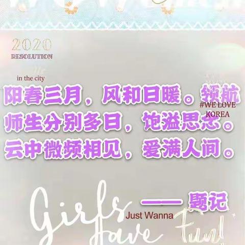 ☀知否知否🌙应是“早睡早起”🌈——🌺领航益智幼儿园小二班线上见面会🌺