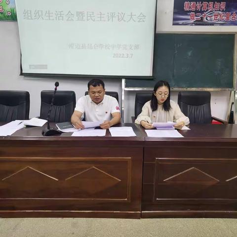 中共澄迈县昆仑学校中学支部委员会开展组织生活会暨民主评议会