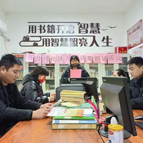 三公司社区开展庆元宵诗歌朗诵活动