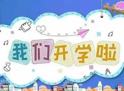 太谷区金宝贝幼儿园2021年秋季开学通知