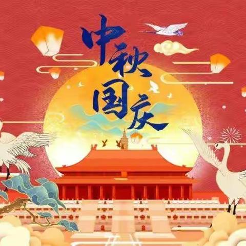 太谷区金宝贝幼儿园2020国庆 、 中秋放假安排