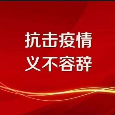 “阳光总在风雨后”——未来星智慧幼儿园疫情防控演练