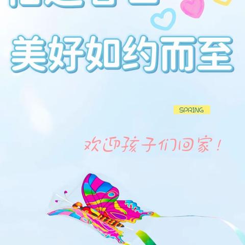 恰逢春日，美好如约而至——德化县城东幼儿园2022春季幼儿返园复学第一天纪实