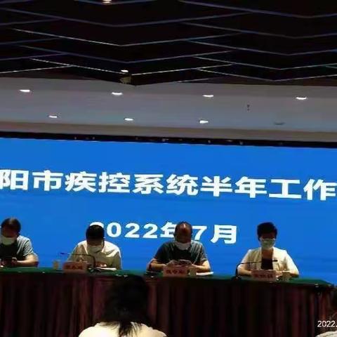 咸阳市疾控系统半年工作会召开