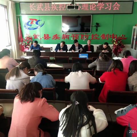 长武县疾控中心召开理论学习会