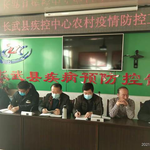 长武县疾控中心召开农村疫情防控工作会