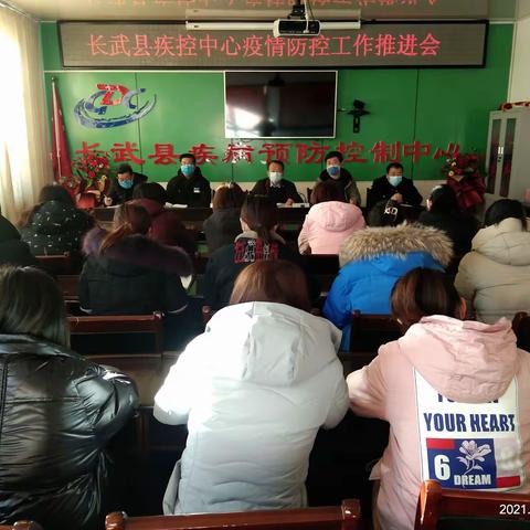 长武县疾控中心召开疫情防控工作推进会