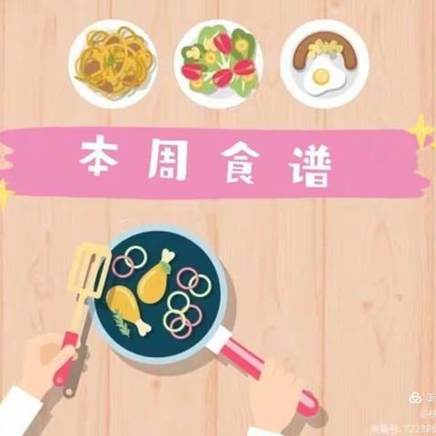 【党建引领】“美食美刻”杭川中心幼儿园第四周食谱