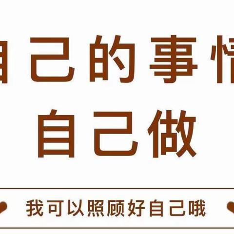 “好习惯、伴我行”—山西师范大学幼儿园中四班好习惯打卡活动