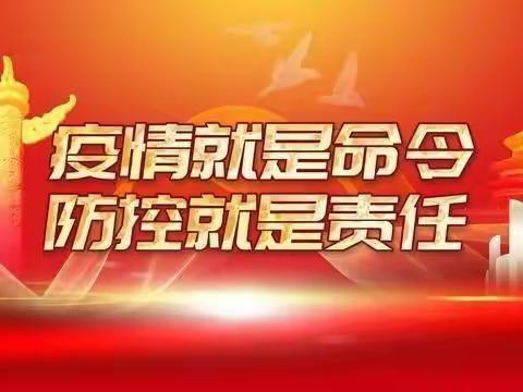 “疫”心准备，静等开学——2021年8月商城一中疫情防控工作纪实及温馨提示