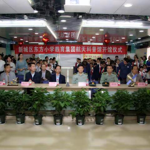 【西安市新城区】新城区东方小学教育集团航天科普馆开馆啦！