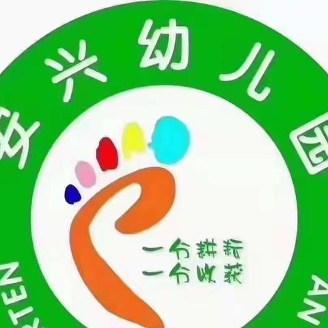 安兴幼儿园—3月5日雷锋纪念日“牢记习爷爷勉力语，争做新时代小雷锋