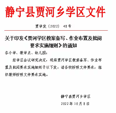 【“三抓三促”行动进行时】——贾河乡侯山小学开展教案、作业检查活动