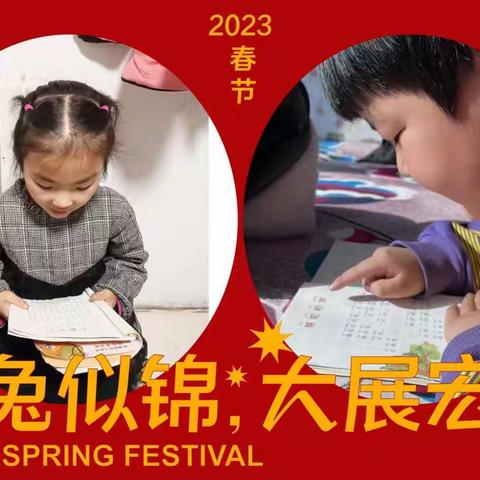 瑞兔迎春，趣享寒假--隆化县下洼子小学一年级寒假生活