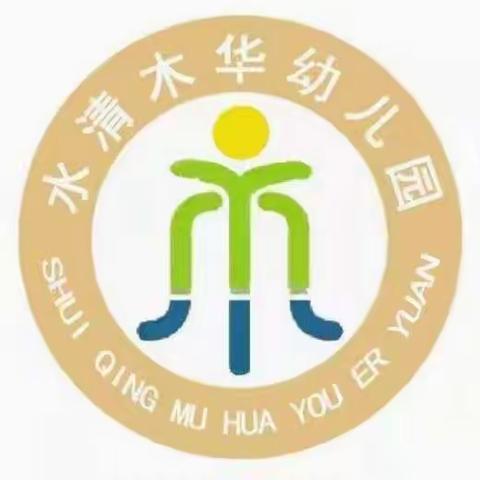 水清木华幼儿园大一班别样的“六一儿童节”