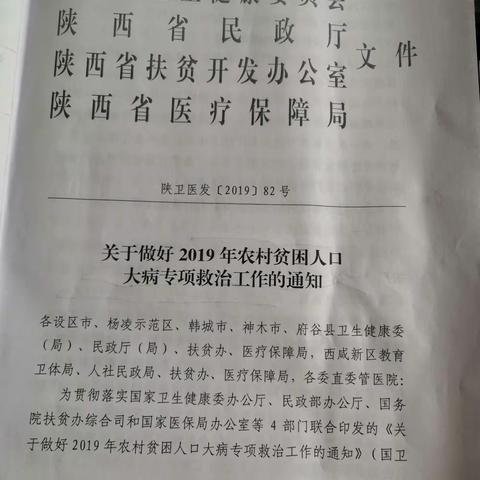 西安市鄠邑区甘亭卫生院召开健康扶贫培训会