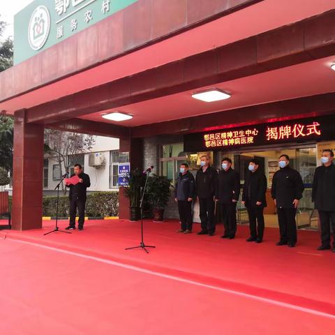 西安市鄠邑区精神卫生中心、西安市鄠邑区精神病医院挂牌成立