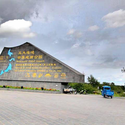 2022追光之旅（十）五大连池篇