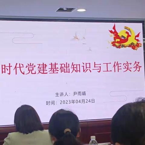 教育系统学习贯彻党的二十大精神专题培训会1023.4.24