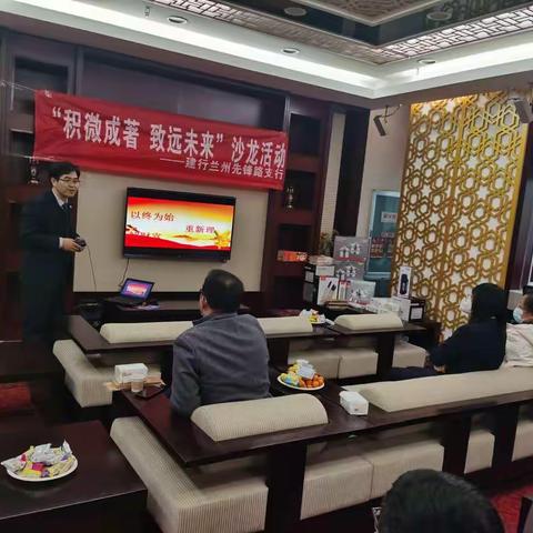 先锋路支行携手幸福人寿举办2021“兴建旺行”首季金融服务保险沙龙活动