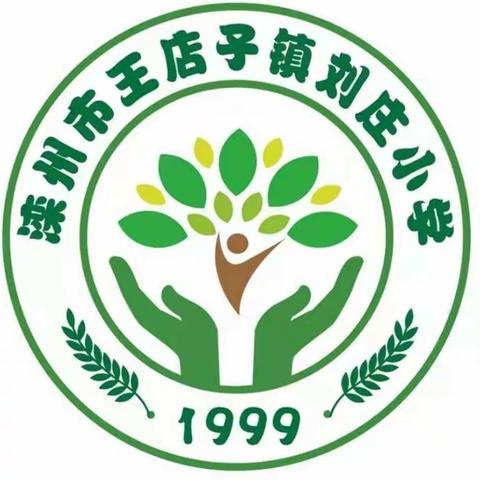 “我带队员访党员”活动纪实—王店子镇刘庄小学