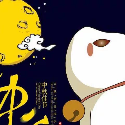 西安交通大学幼儿园大四班：我们一起过中秋