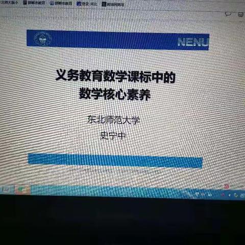 专家解读，深度学习——曙光小学数学教师在线学习