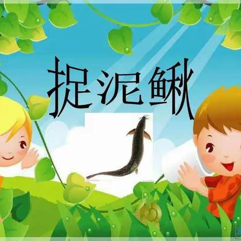 育兴幼儿园大四班——清爽一夏，与“泥”开始