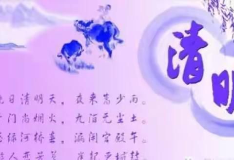 双溪中心幼儿园清明节活动方案