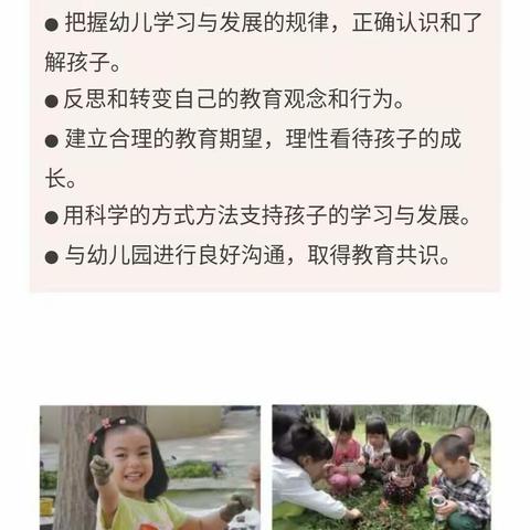 幼儿园家长必读：《3—6岁儿童学习与发展指南》