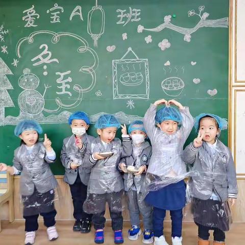 ❤️情暖冬至，幼儿园里真暖心——芯儿幼儿园爱宝A班庆冬至活动