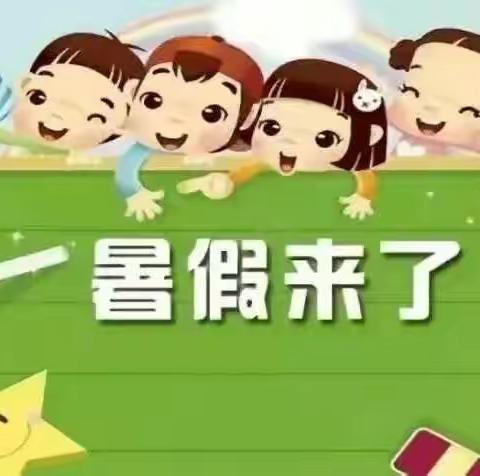高脊岭中心幼儿园2022年暑假安全教育致家长一封信