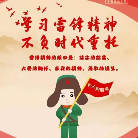 弘扬雷锋精神 ，我从点滴做起