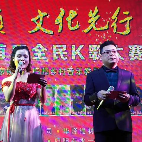 2018归阳首届全民K歌大赛美篇现场直播