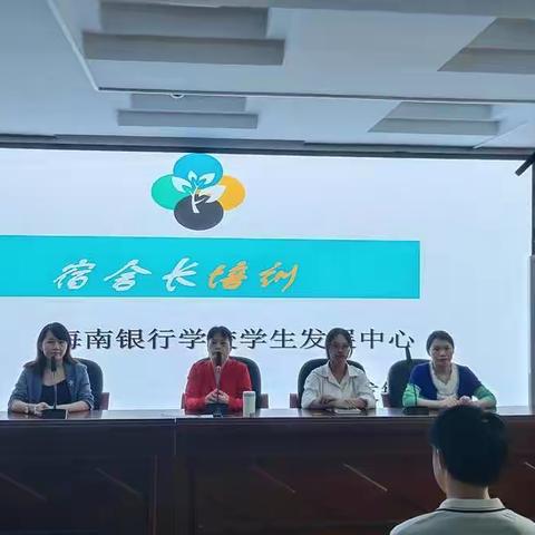 海南省银行学校学生发展中心培训活动