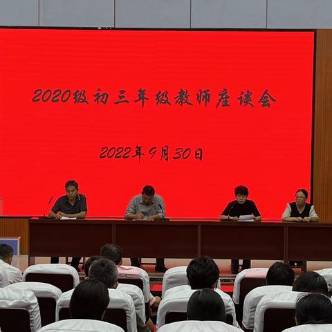 不忘初心，砥砺前行—东明县第四初级中学2020级初三年级教师座谈会