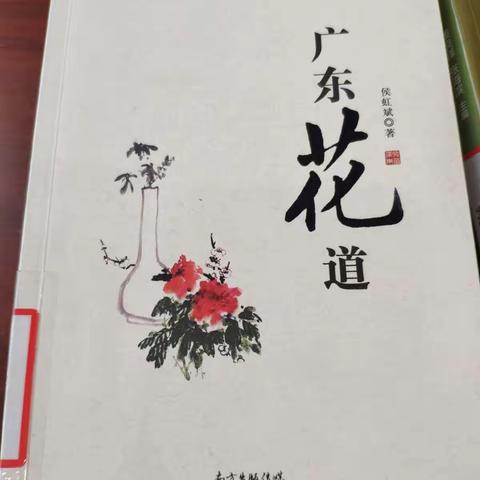 广东花道