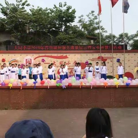 泸县嘉明镇大同中心小学校2019年春期课后服务成功展示暨家长开放日活动