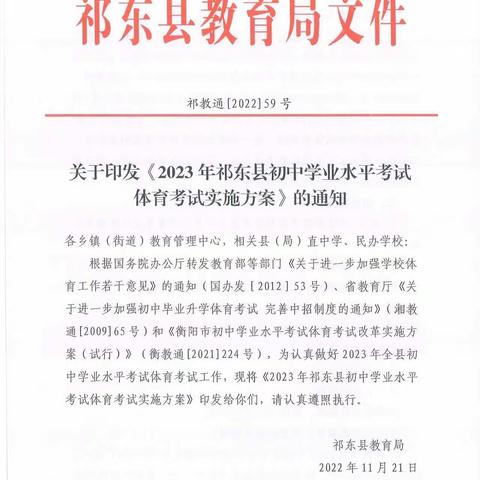 2023年祁东县初中学业水平考试体育考试实施方案