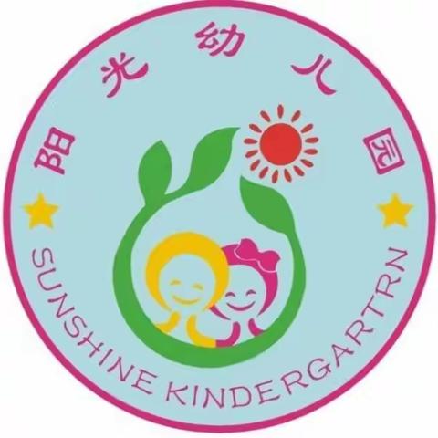 柳北区阳光幼儿园2021年春季学期开始招生啦！