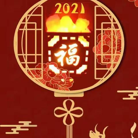 就地过年我们都挺好