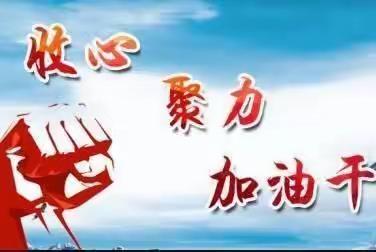 节后第一天，全员干劲足