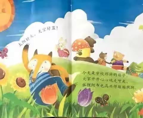 柞水县城区第一幼儿园绘本分享——《爱挑食的小狐狸》