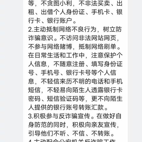 “防诈骗，懂防范”主题班会课