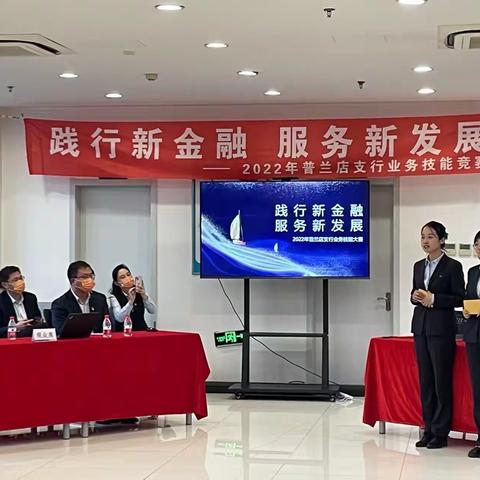 践行新金融  服务新发展——普兰店支行业务技能竞赛