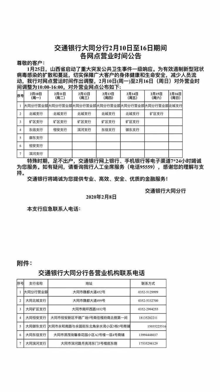 大同市交通银行本周营业时间如下